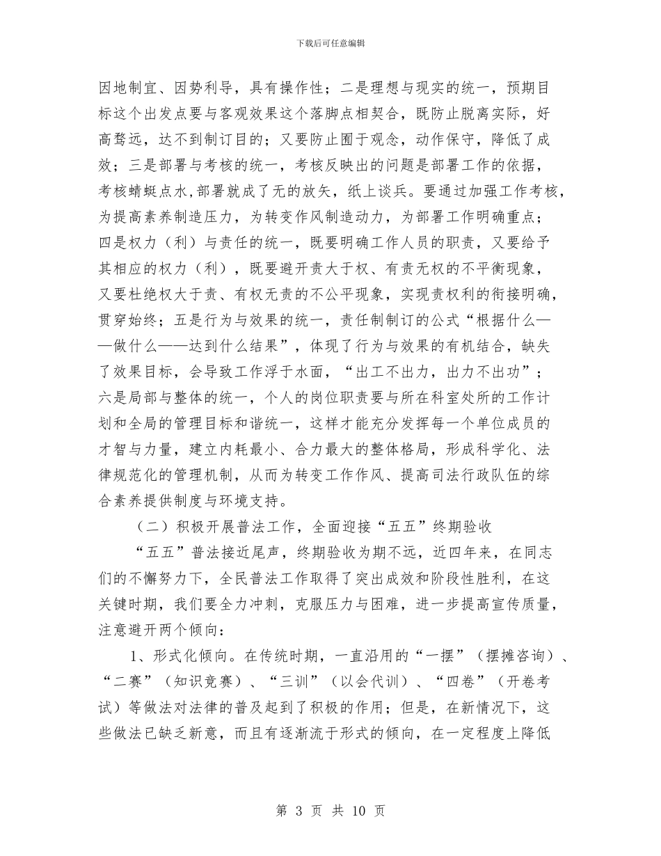 司法局执法管理半年工作总结与司法局扫黑除恶实施意见汇编_第3页