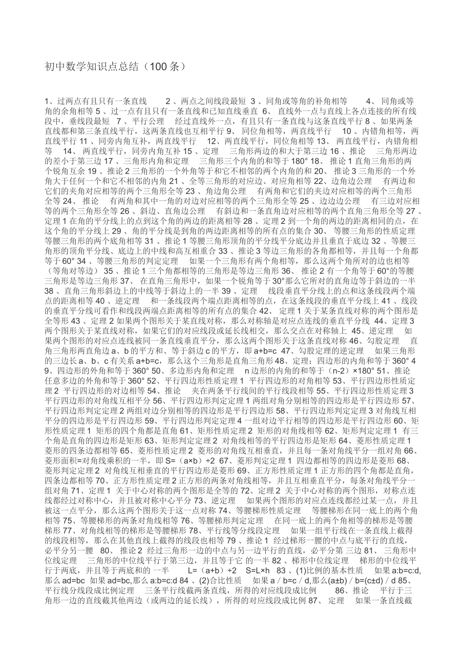 初中数学知识点总结100条_第1页