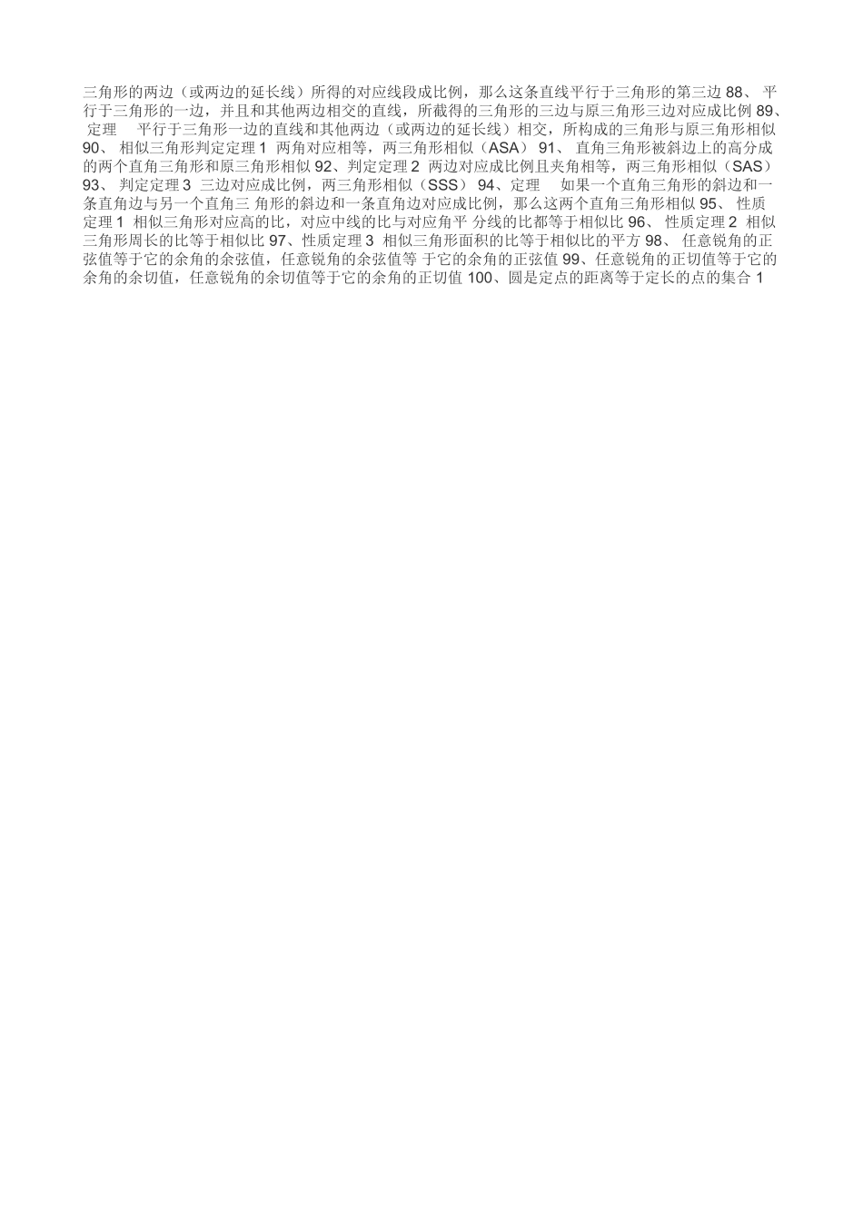 初中数学知识点总结100条_第2页