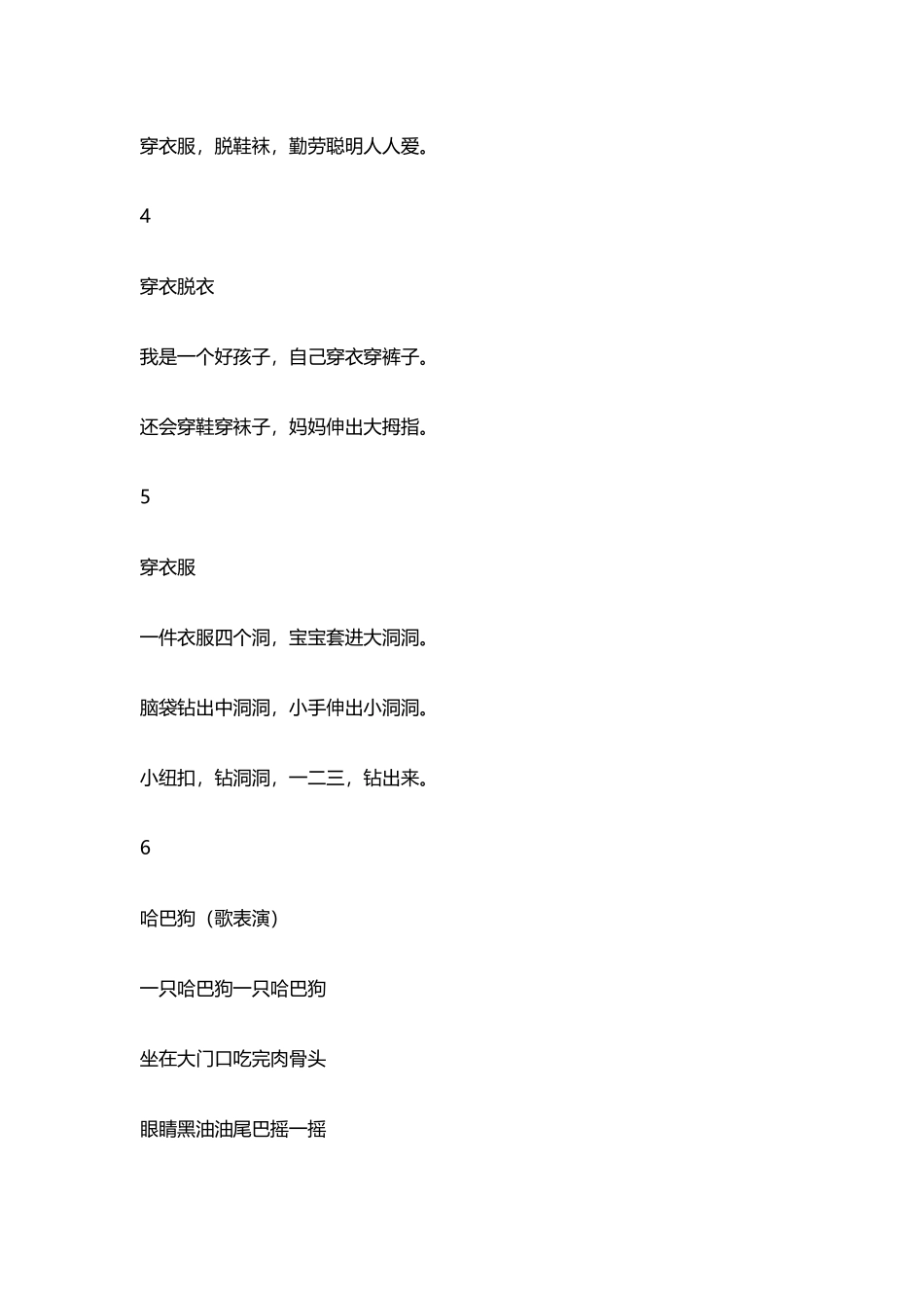 幼儿园小班儿歌幼儿园教师_第2页