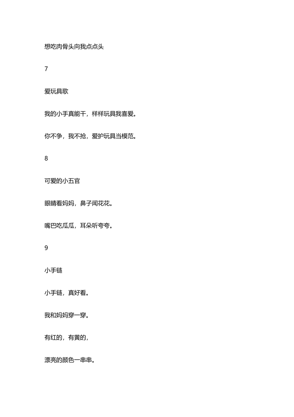 幼儿园小班儿歌幼儿园教师_第3页
