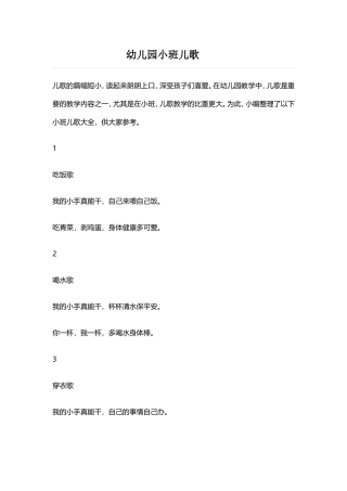 幼儿园小班儿歌幼儿园教师