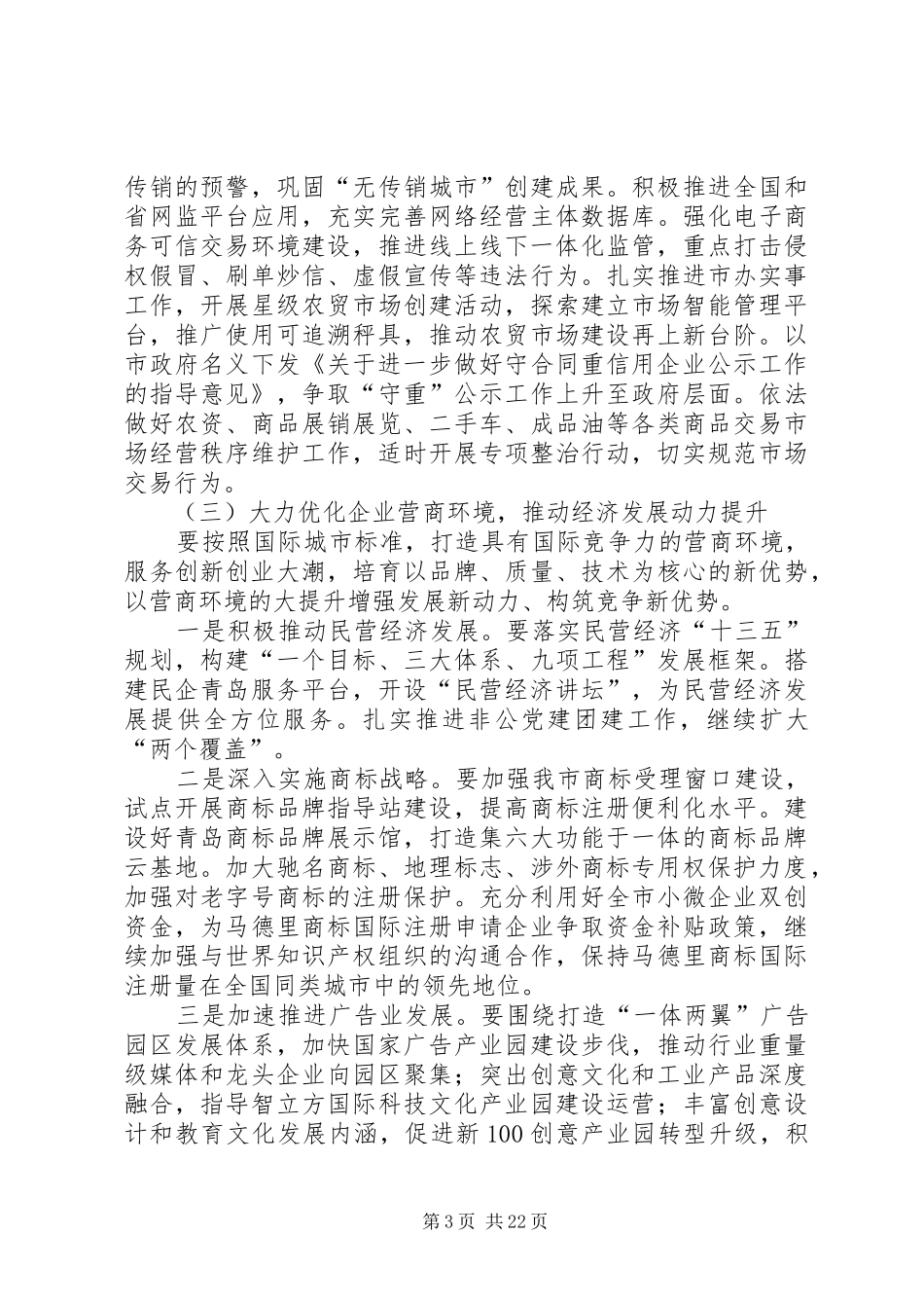 工商所工作计划_第3页