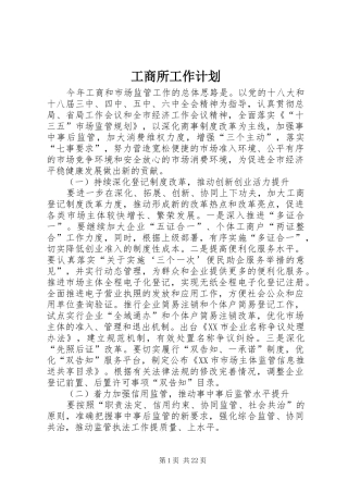 工商所工作计划