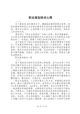 职业规划培训心得