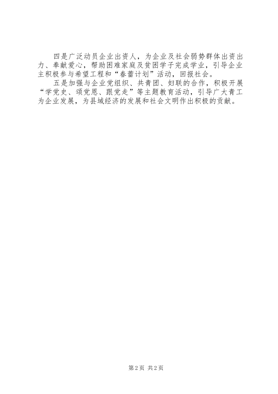 工业园关工委XX年工作计划_第2页