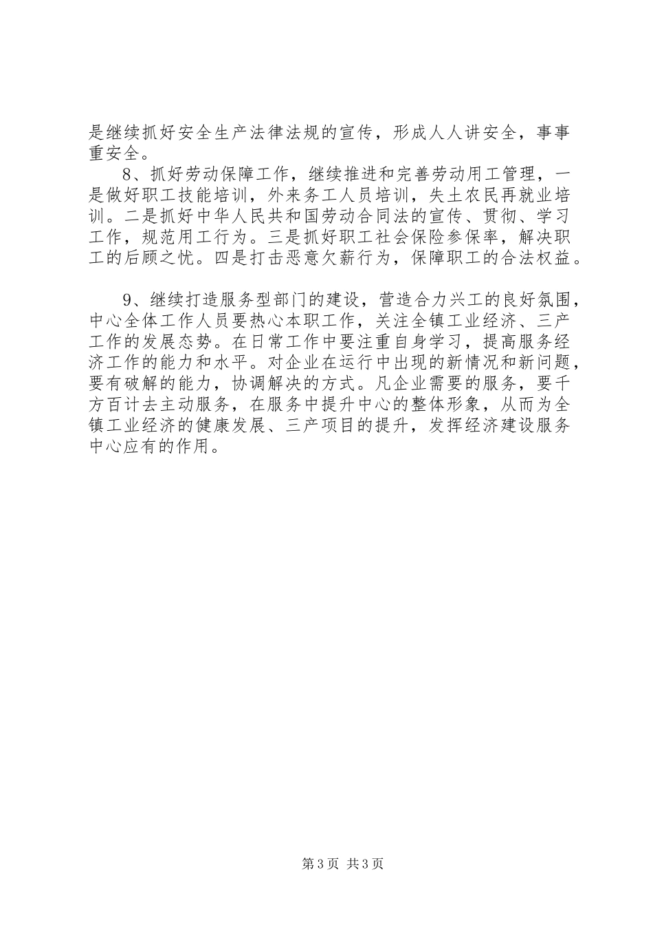 建设局经济建设服务计划_第3页