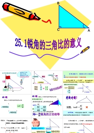 锐角的三角比的意义