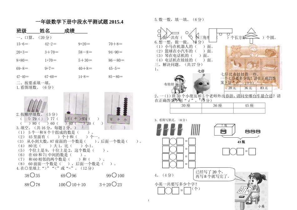 一数下册期中前阶段试卷_第1页