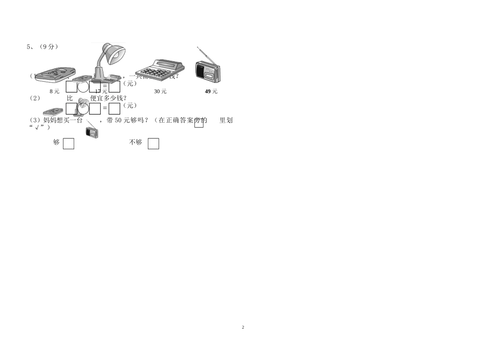 一数下册期中前阶段试卷_第2页