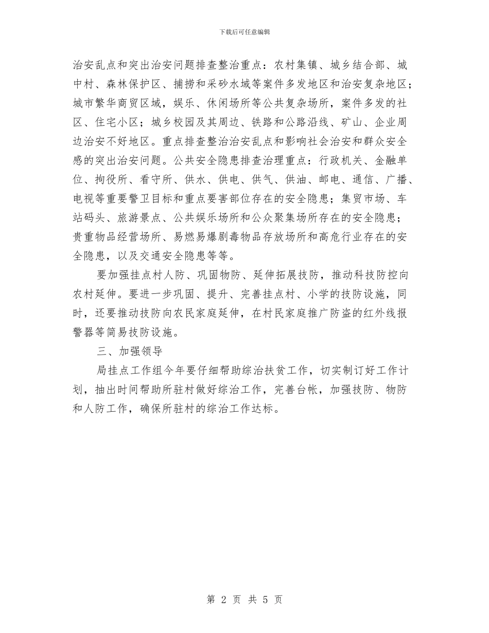 司法局挂乡扶村方案与司法局提升五种能力实施方案汇编_第2页