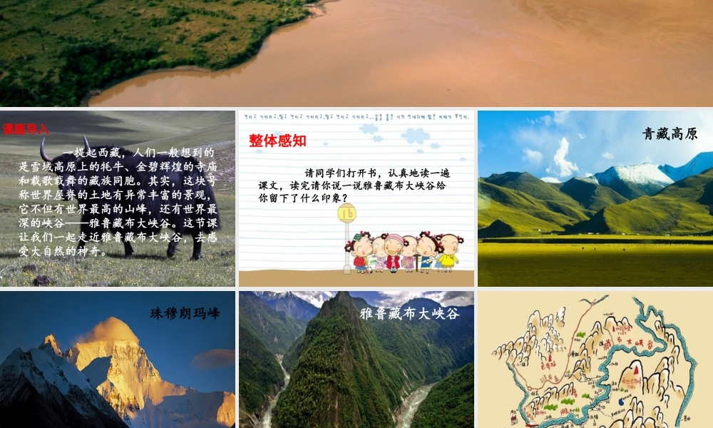 《雅鲁藏布大峡谷》课件