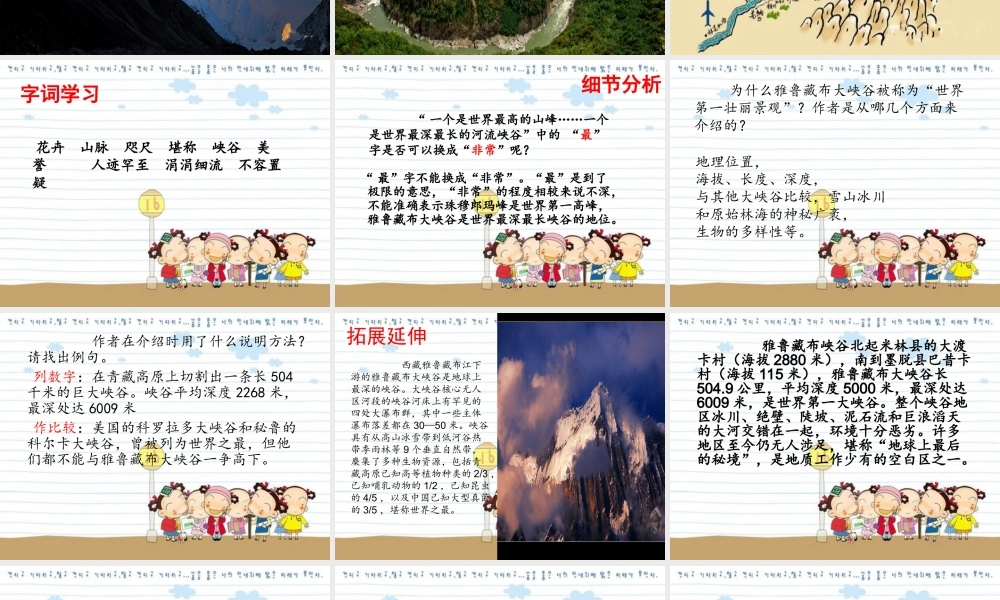 《雅鲁藏布大峡谷》课件