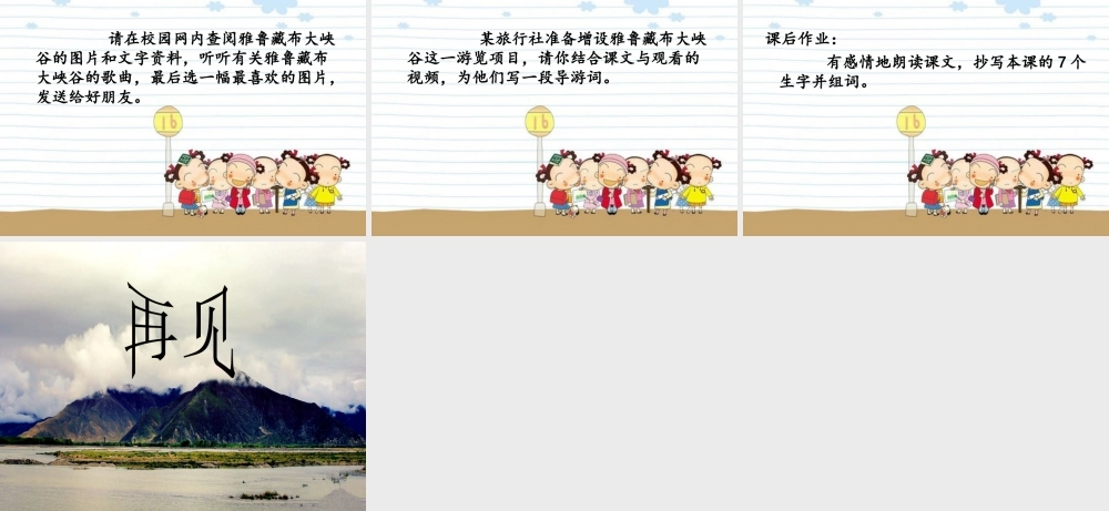 《雅鲁藏布大峡谷》课件