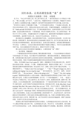 让英语课堂弥漫