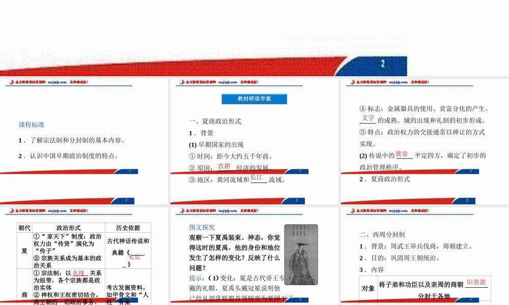 中国早期政治制度的特点 (3)