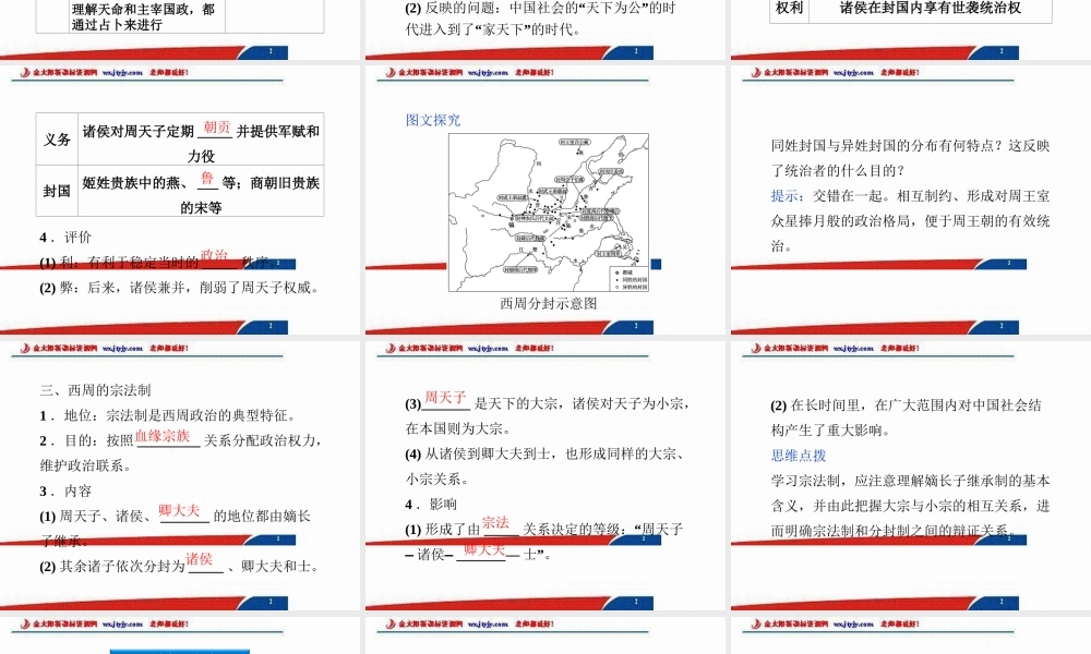 中国早期政治制度的特点 (3)