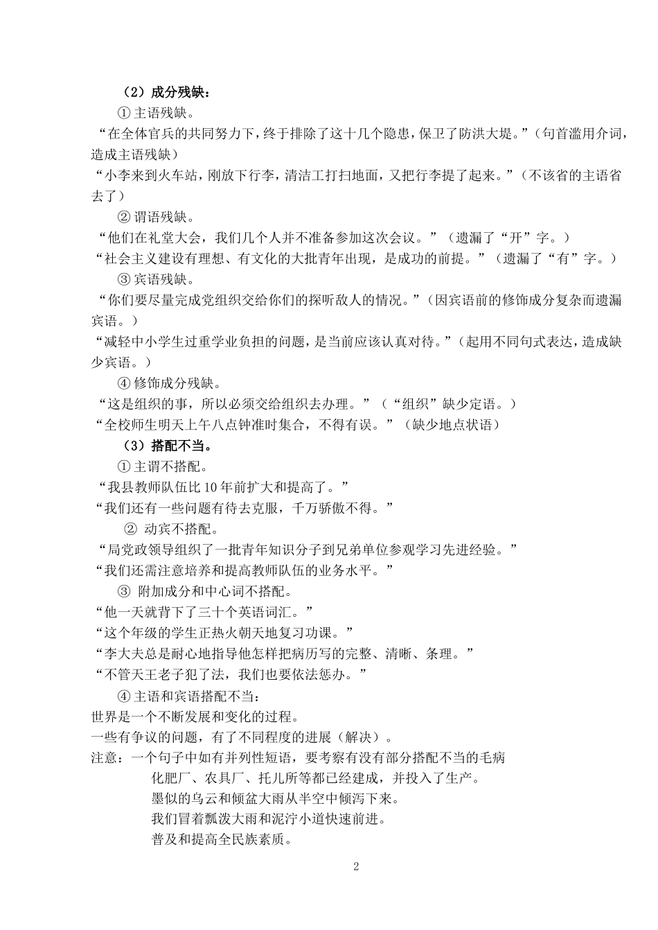 病句辨析及修改(讲解稿)_第2页