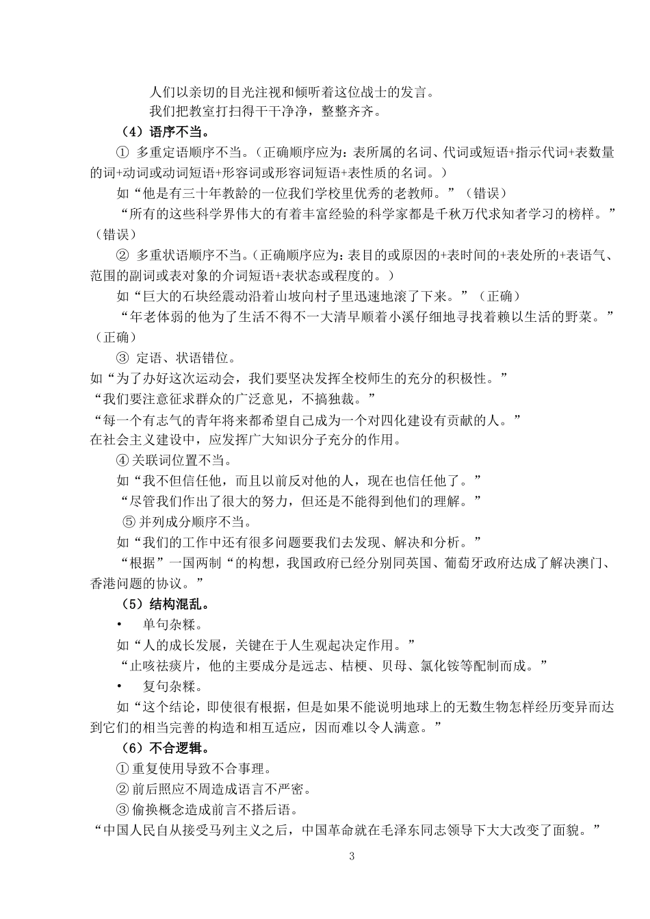 病句辨析及修改(讲解稿)_第3页