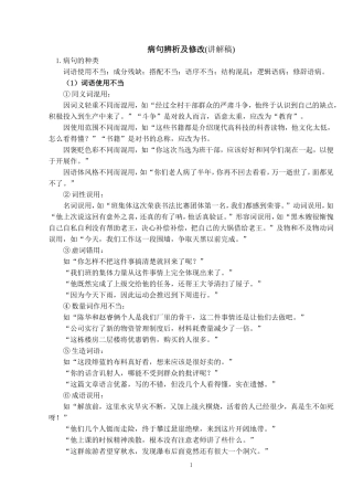 病句辨析及修改(讲解稿)