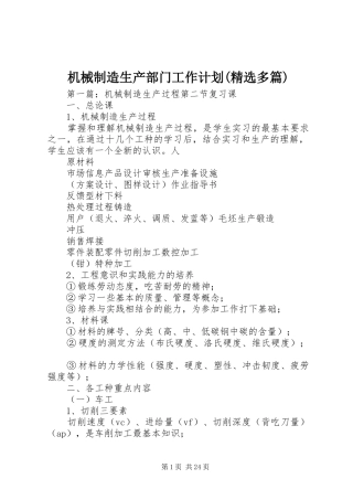 机械制造生产部门工作计划(精选多篇)_1