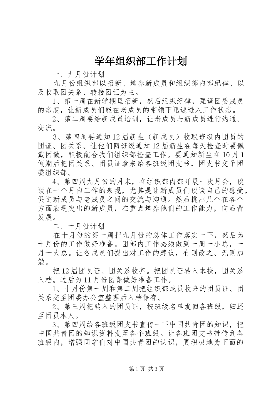 学年组织部工作计划_第1页