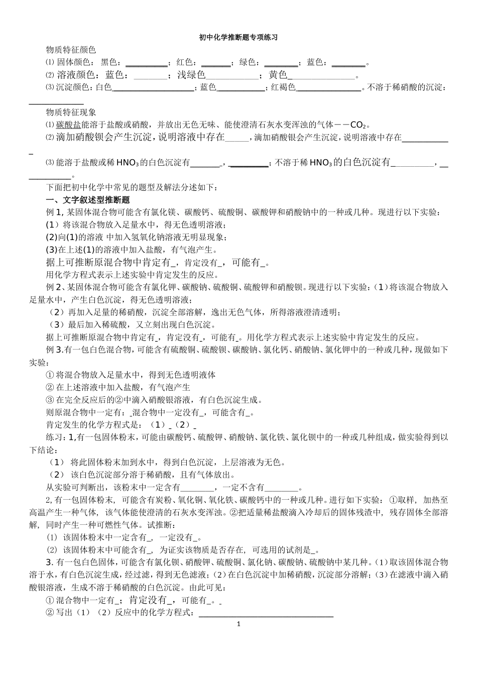 初中化学推断题专项练习_第1页