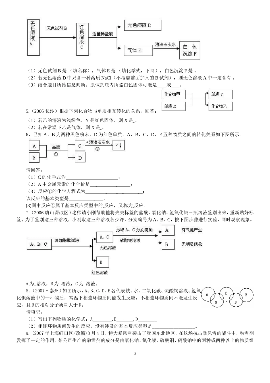 初中化学推断题专项练习_第3页