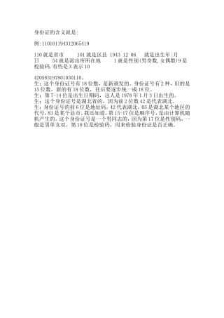 身份证的含义就是