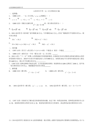 山西省历年中考分类汇编：一元二次方程
