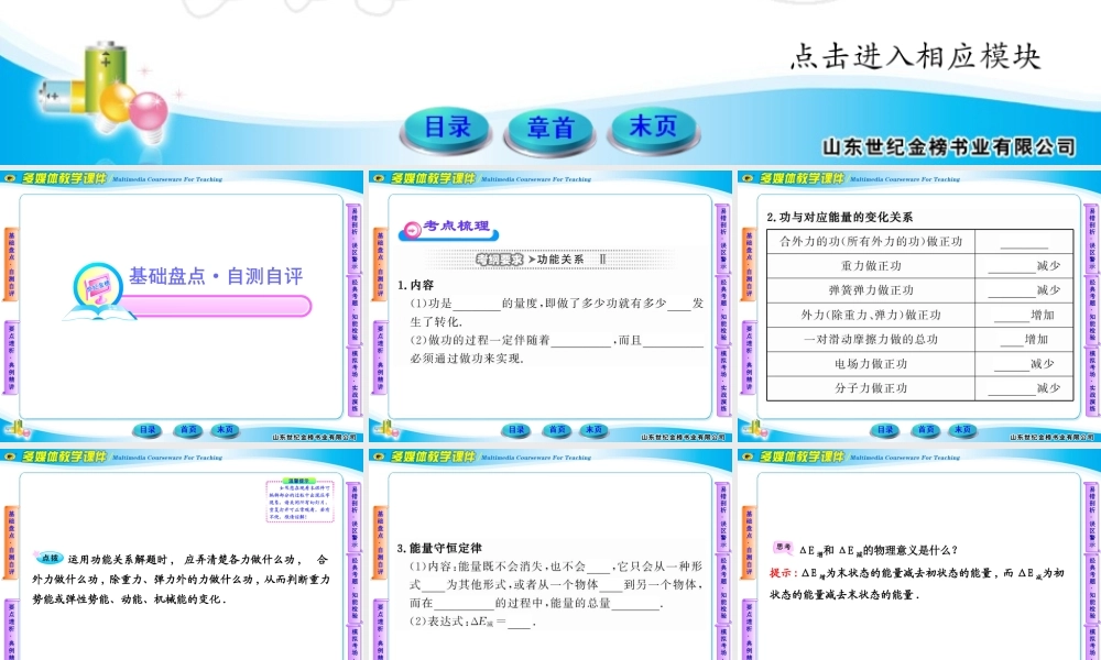 第讲功能关系能量守恒定律