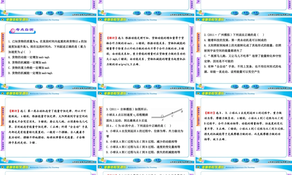 第讲功能关系能量守恒定律
