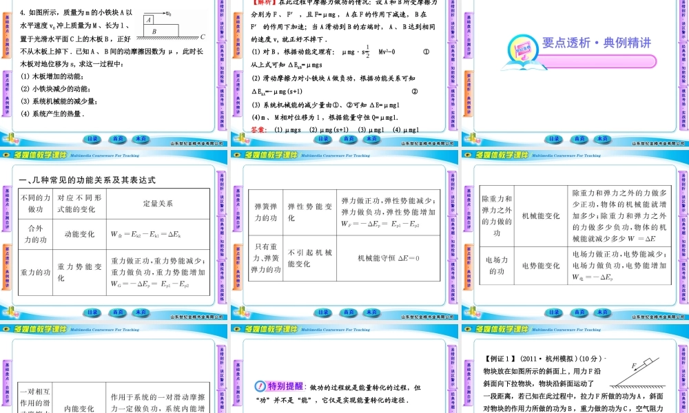 第讲功能关系能量守恒定律