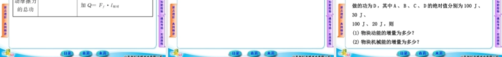 第讲功能关系能量守恒定律