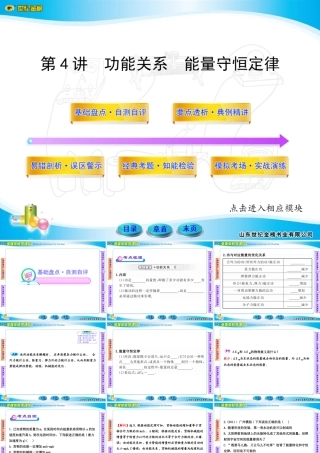 第讲功能关系能量守恒定律
