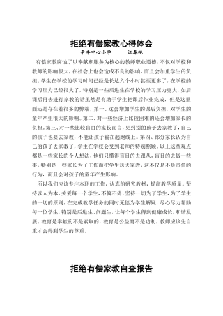 拒绝有偿家教心得体会