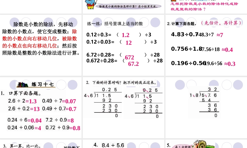 除数是小数的小数除法一课件
