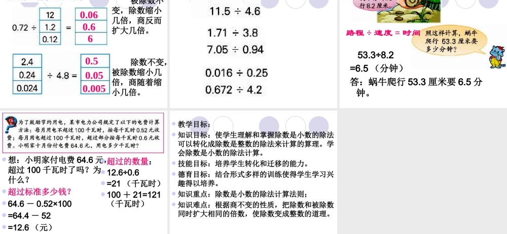 除数是小数的小数除法一课件