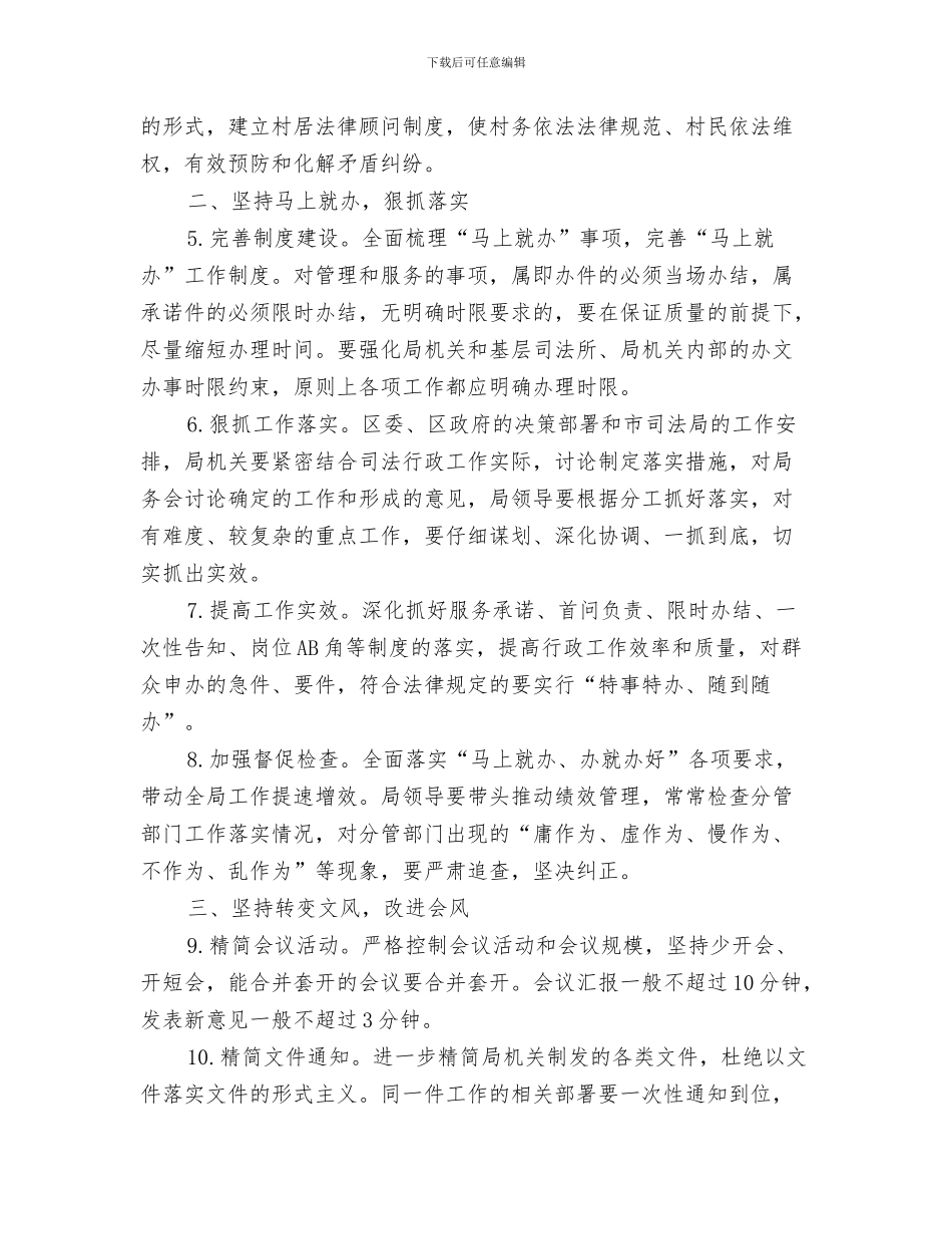 司法局推进扫黑除恶专项斗争工作总结与司法局改进作风工作意见汇编_第3页