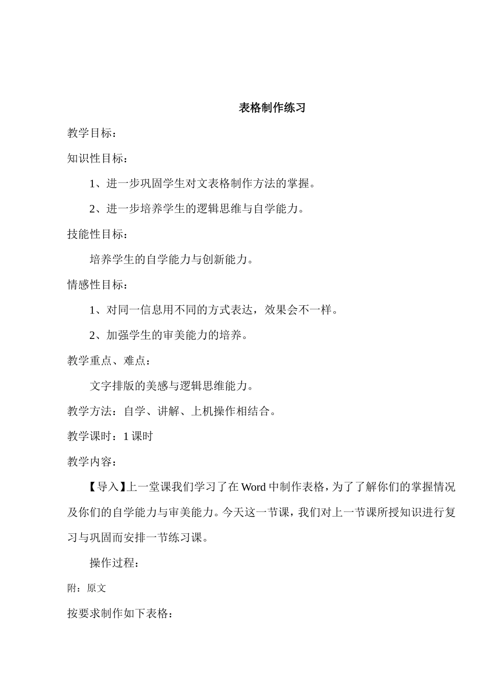 表格制作的练习_第1页