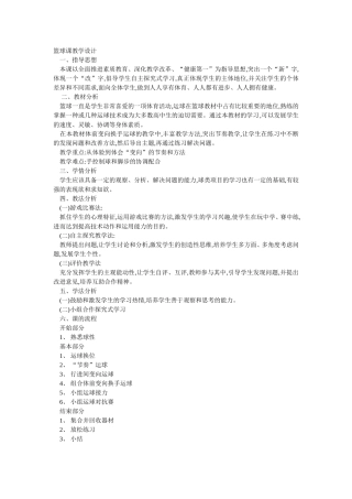篮球课教学设计