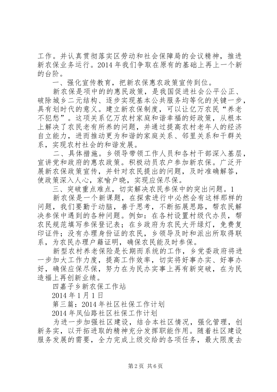 第一篇：XX年社保工作计划_第2页