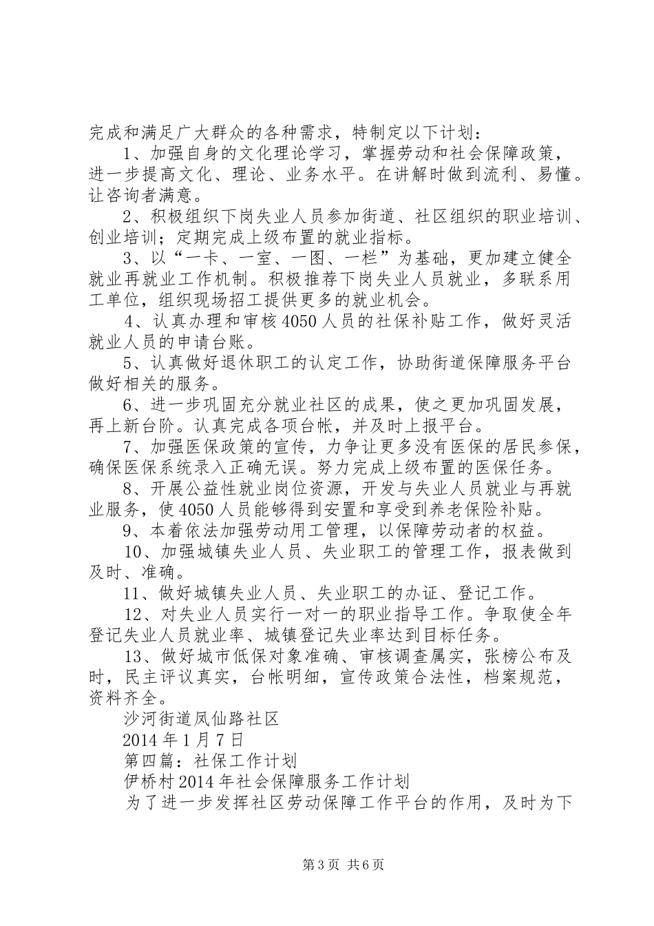第一篇：XX年社保工作计划_第3页