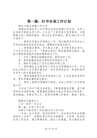 第一篇：XX年社保工作计划