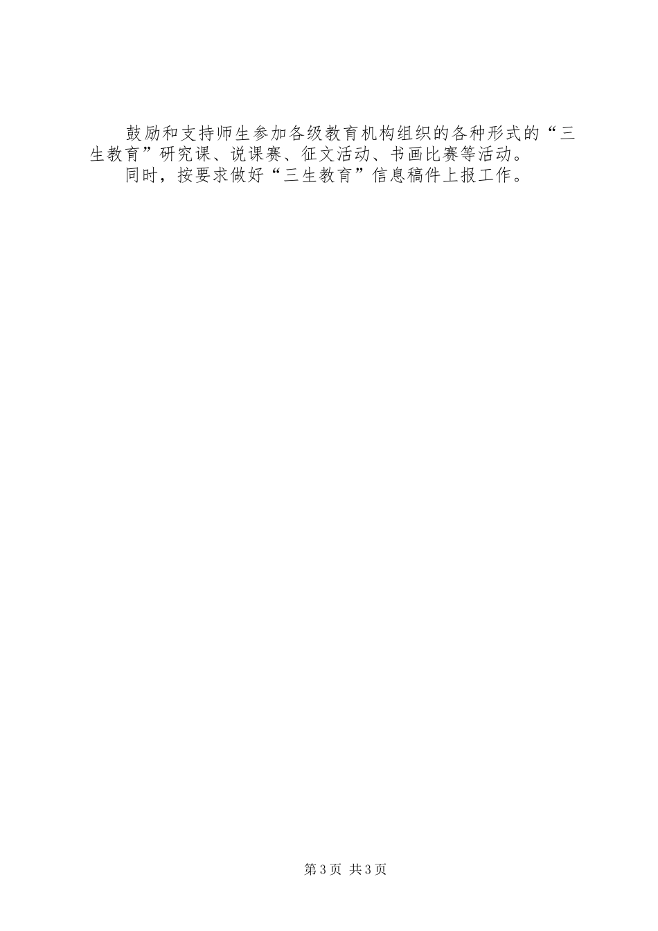 学校三生教育工作计划_第3页