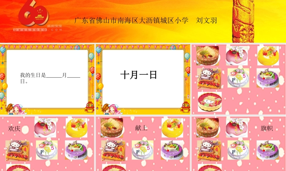 《欢庆》课件 (3)