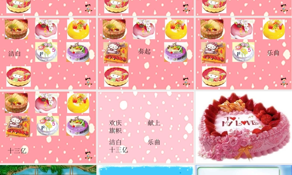 《欢庆》课件 (3)