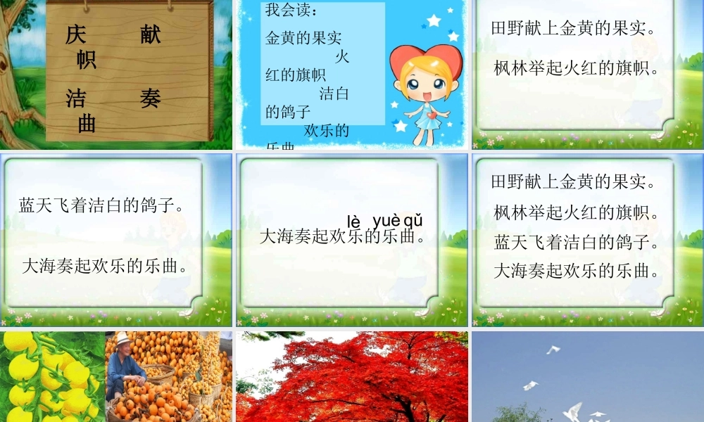 《欢庆》课件 (3)