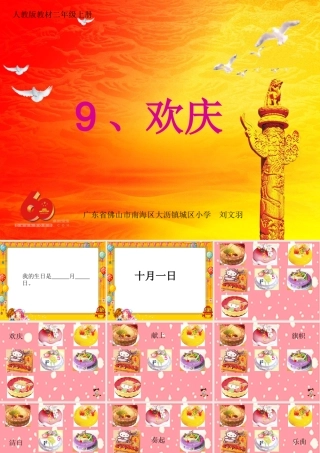 《欢庆》课件 (3)
