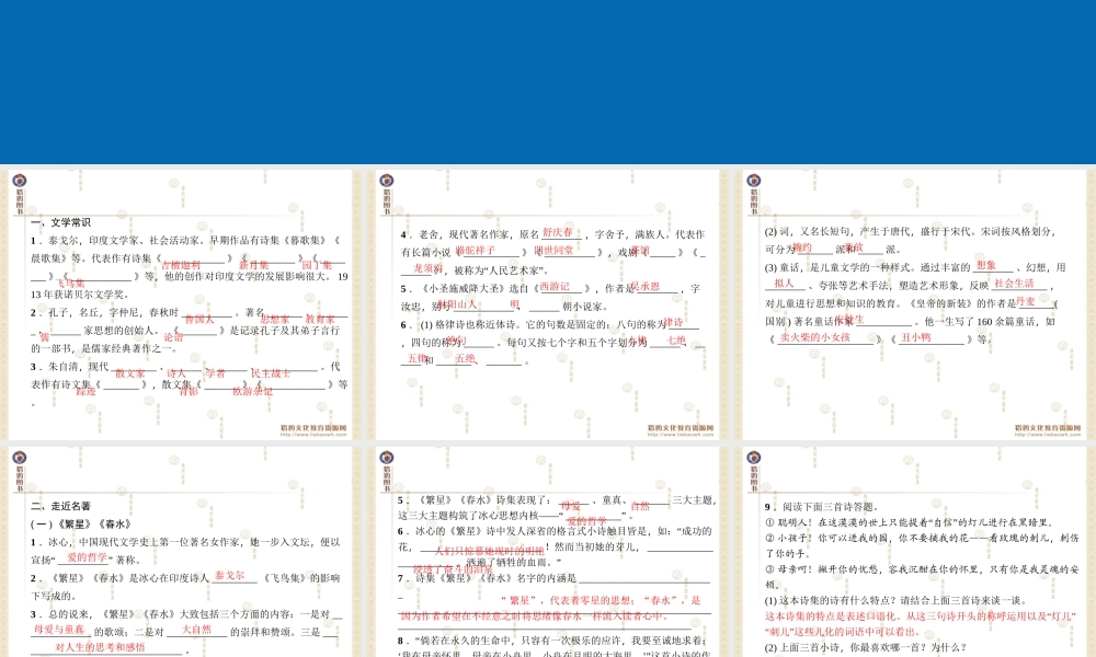 专题四　文学常识与名著阅读